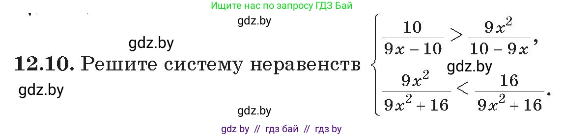 Алгебра, 11 класс Сборник задач, авторы: Арефьева Ирина Глебовна, Пирютко Ольга Николаевна, издательство Народная асвета, Минск, 2020, белого цвета, страница 122, номер 10, Условие