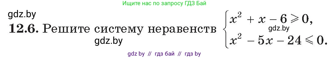 Алгебра, 11 класс Сборник задач, авторы: Арефьева Ирина Глебовна, Пирютко Ольга Николаевна, издательство Народная асвета, Минск, 2020, белого цвета, страница 122, номер 6, Условие