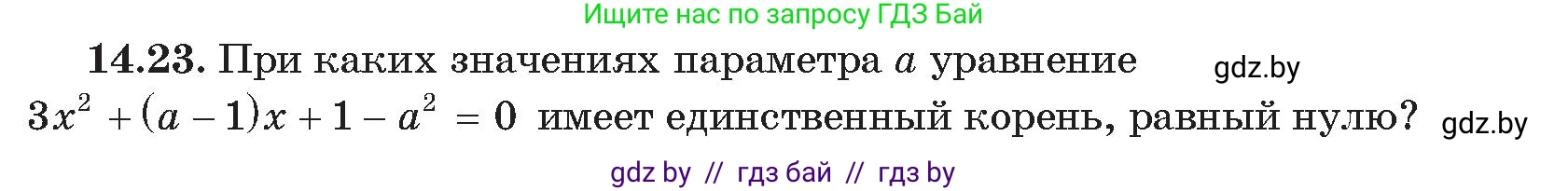 Алгебра, 11 класс Сборник задач, авторы: Арефьева Ирина Глебовна, Пирютко Ольга Николаевна, издательство Народная асвета, Минск, 2020, белого цвета, страница 137, номер 23, Условие