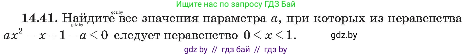 Алгебра, 11 класс Сборник задач, авторы: Арефьева Ирина Глебовна, Пирютко Ольга Николаевна, издательство Народная асвета, Минск, 2020, белого цвета, страница 138, номер 41, Условие