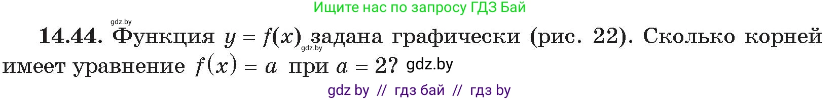 Алгебра, 11 класс Сборник задач, авторы: Арефьева Ирина Глебовна, Пирютко Ольга Николаевна, издательство Народная асвета, Минск, 2020, белого цвета, страница 138, номер 44, Условие