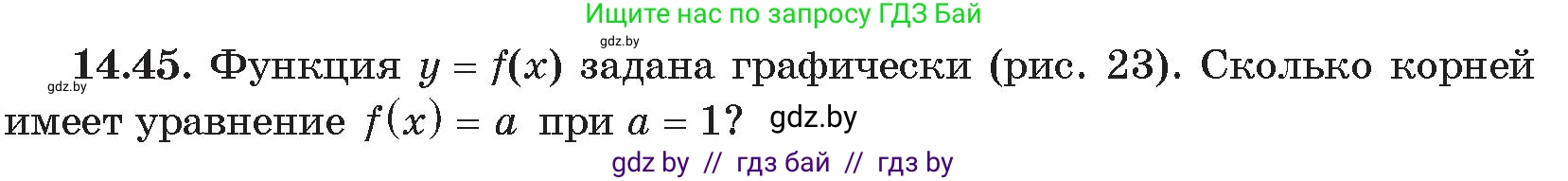 Алгебра, 11 класс Сборник задач, авторы: Арефьева Ирина Глебовна, Пирютко Ольга Николаевна, издательство Народная асвета, Минск, 2020, белого цвета, страница 138, номер 45, Условие