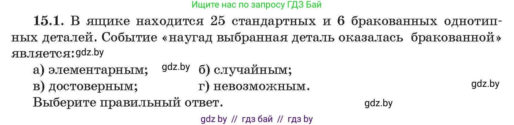 Алгебра, 11 класс Сборник задач, авторы: Арефьева Ирина Глебовна, Пирютко Ольга Николаевна, издательство Народная асвета, Минск, 2020, белого цвета, страница 147, номер 1, Условие