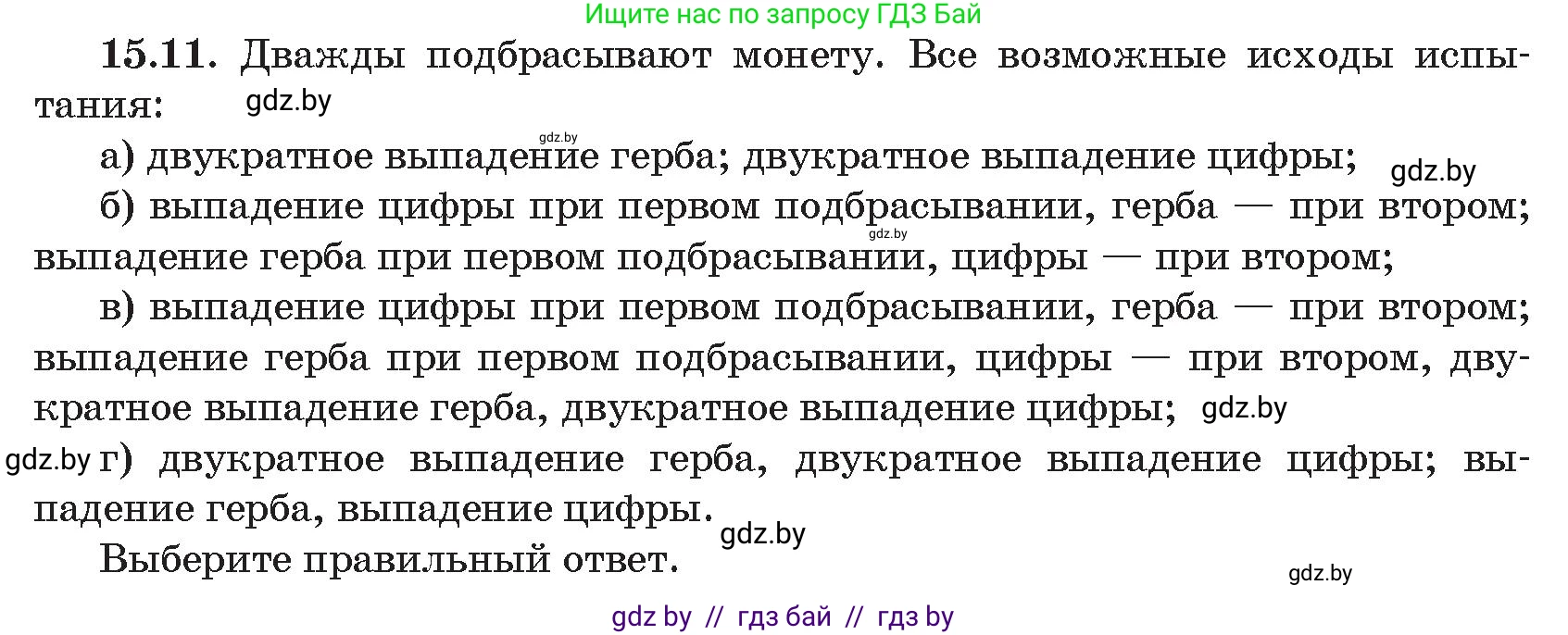 Алгебра, 11 класс Сборник задач, авторы: Арефьева Ирина Глебовна, Пирютко Ольга Николаевна, издательство Народная асвета, Минск, 2020, белого цвета, страница 148, номер 11, Условие