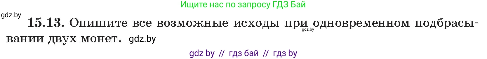 Алгебра, 11 класс Сборник задач, авторы: Арефьева Ирина Глебовна, Пирютко Ольга Николаевна, издательство Народная асвета, Минск, 2020, белого цвета, страница 149, номер 13, Условие