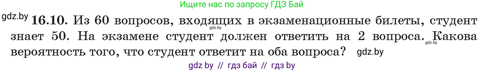 Алгебра, 11 класс Сборник задач, авторы: Арефьева Ирина Глебовна, Пирютко Ольга Николаевна, издательство Народная асвета, Минск, 2020, белого цвета, страница 154, номер 10, Условие