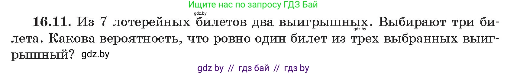 Алгебра, 11 класс Сборник задач, авторы: Арефьева Ирина Глебовна, Пирютко Ольга Николаевна, издательство Народная асвета, Минск, 2020, белого цвета, страница 154, номер 11, Условие
