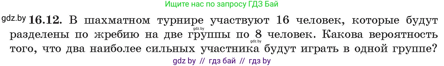 Алгебра, 11 класс Сборник задач, авторы: Арефьева Ирина Глебовна, Пирютко Ольга Николаевна, издательство Народная асвета, Минск, 2020, белого цвета, страница 154, номер 12, Условие