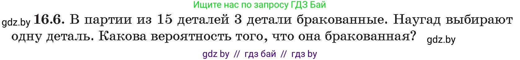 Алгебра, 11 класс Сборник задач, авторы: Арефьева Ирина Глебовна, Пирютко Ольга Николаевна, издательство Народная асвета, Минск, 2020, белого цвета, страница 154, номер 6, Условие