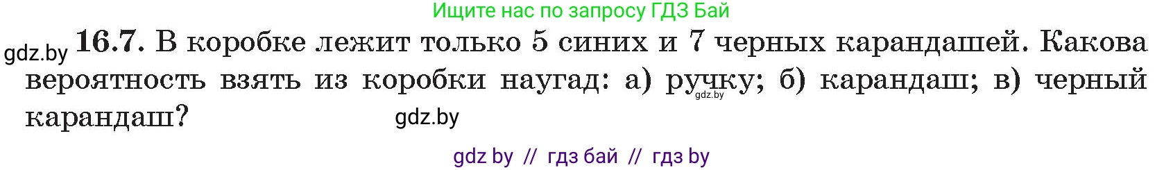 Алгебра, 11 класс Сборник задач, авторы: Арефьева Ирина Глебовна, Пирютко Ольга Николаевна, издательство Народная асвета, Минск, 2020, белого цвета, страница 154, номер 7, Условие