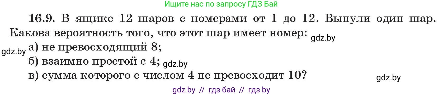 Алгебра, 11 класс Сборник задач, авторы: Арефьева Ирина Глебовна, Пирютко Ольга Николаевна, издательство Народная асвета, Минск, 2020, белого цвета, страница 154, номер 9, Условие