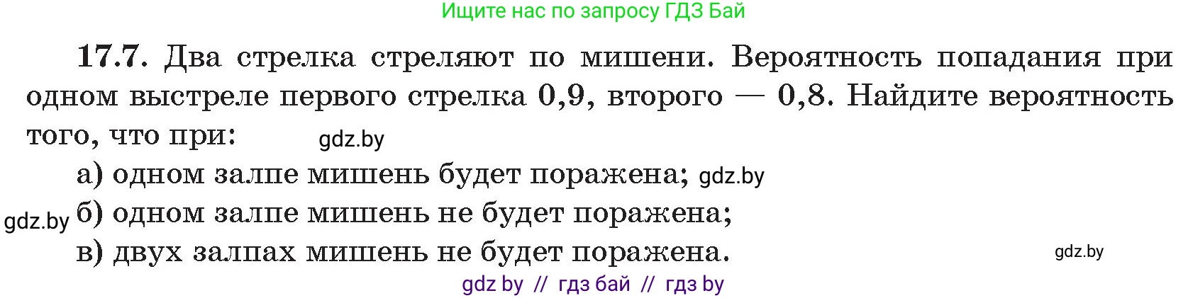 Алгебра, 11 класс Сборник задач, авторы: Арефьева Ирина Глебовна, Пирютко Ольга Николаевна, издательство Народная асвета, Минск, 2020, белого цвета, страница 158, номер 7, Условие