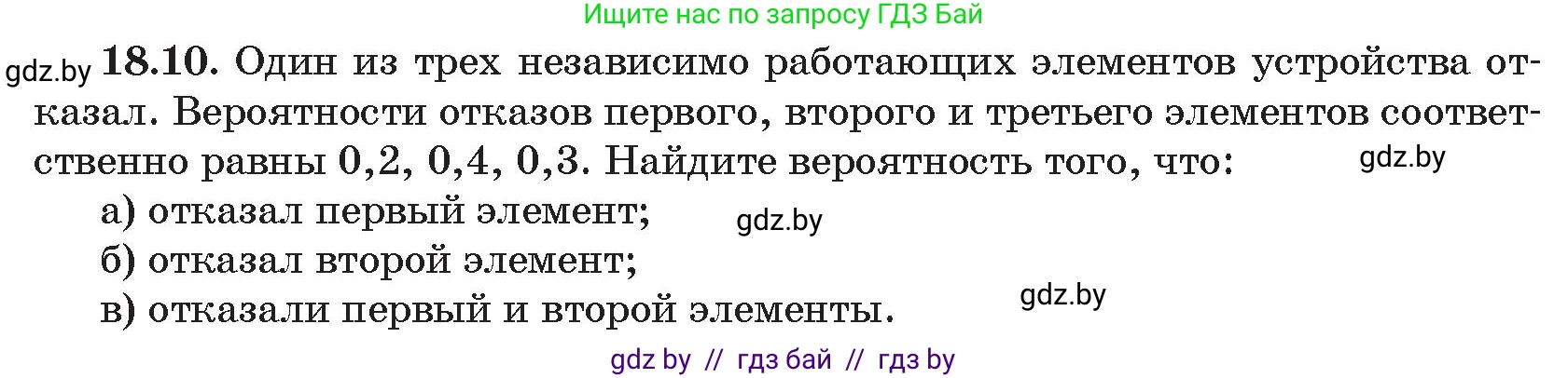 Алгебра, 11 класс Сборник задач, авторы: Арефьева Ирина Глебовна, Пирютко Ольга Николаевна, издательство Народная асвета, Минск, 2020, белого цвета, страница 162, номер 10, Условие