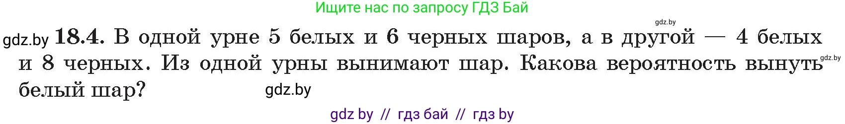 Алгебра, 11 класс Сборник задач, авторы: Арефьева Ирина Глебовна, Пирютко Ольга Николаевна, издательство Народная асвета, Минск, 2020, белого цвета, страница 161, номер 4, Условие