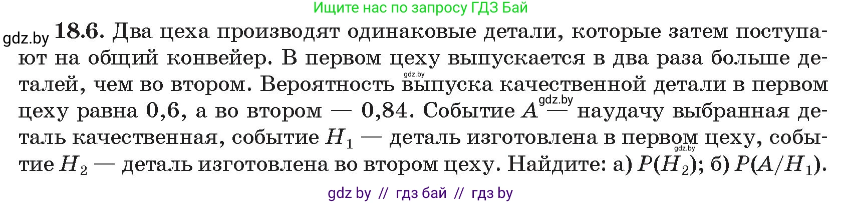Алгебра, 11 класс Сборник задач, авторы: Арефьева Ирина Глебовна, Пирютко Ольга Николаевна, издательство Народная асвета, Минск, 2020, белого цвета, страница 162, номер 6, Условие