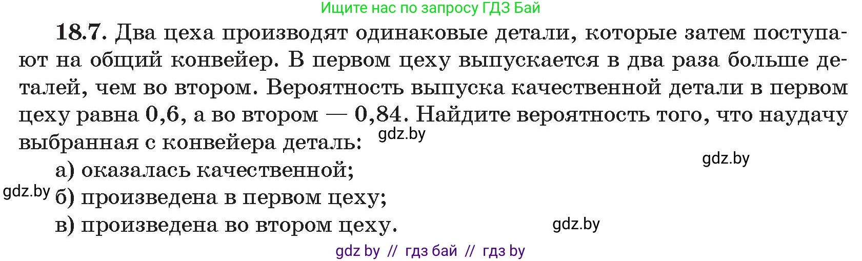 Алгебра, 11 класс Сборник задач, авторы: Арефьева Ирина Глебовна, Пирютко Ольга Николаевна, издательство Народная асвета, Минск, 2020, белого цвета, страница 162, номер 7, Условие