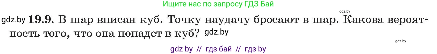 Алгебра, 11 класс Сборник задач, авторы: Арефьева Ирина Глебовна, Пирютко Ольга Николаевна, издательство Народная асвета, Минск, 2020, белого цвета, страница 166, номер 9, Условие