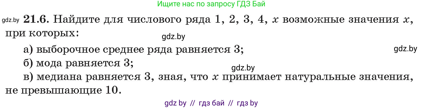 Алгебра, 11 класс Сборник задач, авторы: Арефьева Ирина Глебовна, Пирютко Ольга Николаевна, издательство Народная асвета, Минск, 2020, белого цвета, страница 173, номер 6, Условие