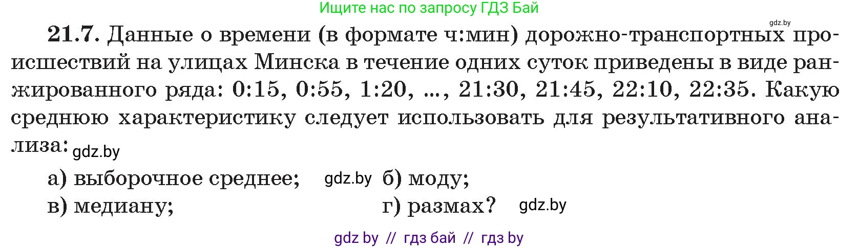 Алгебра, 11 класс Сборник задач, авторы: Арефьева Ирина Глебовна, Пирютко Ольга Николаевна, издательство Народная асвета, Минск, 2020, белого цвета, страница 173, номер 7, Условие