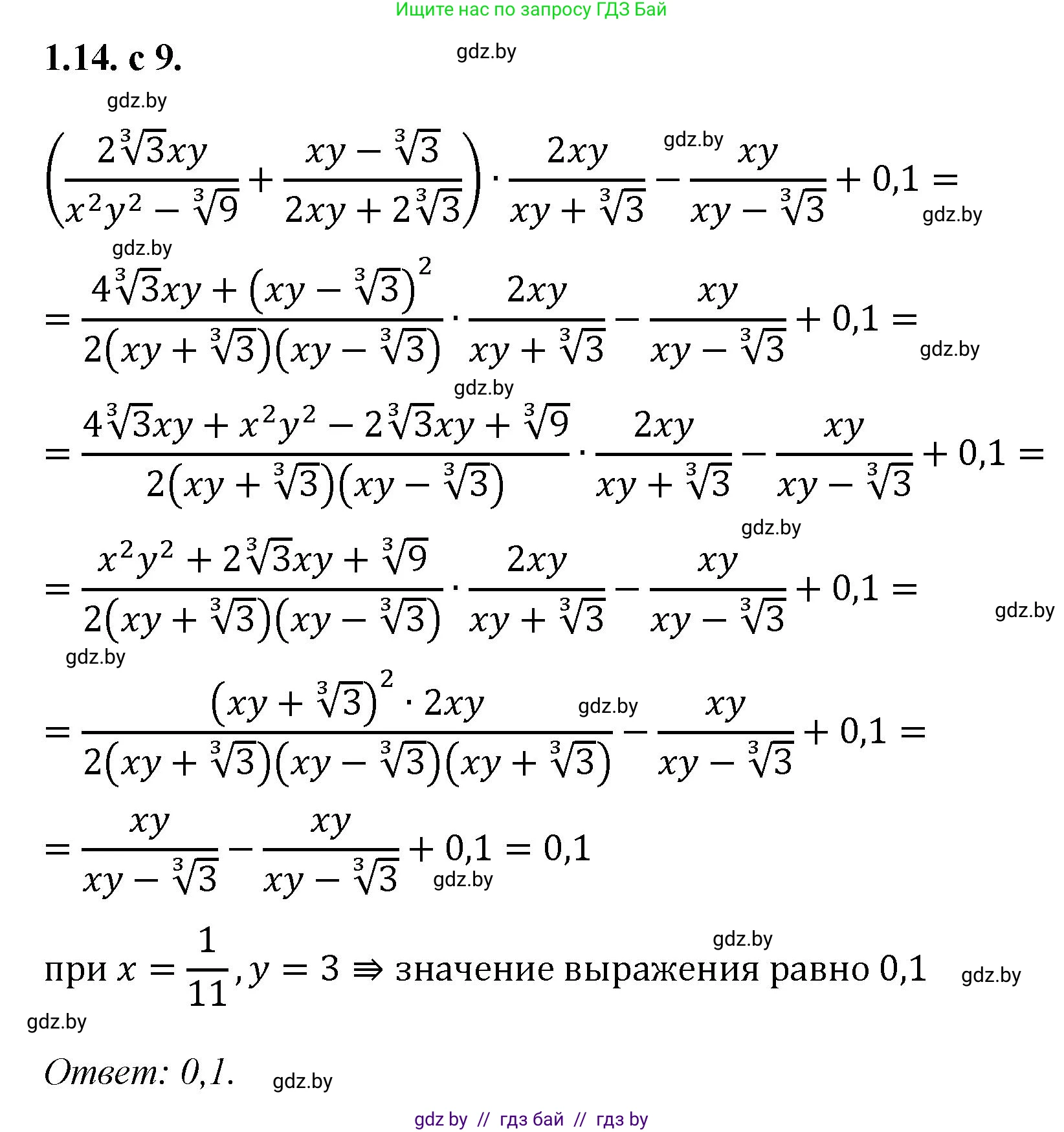 Алгебра, 11 класс Сборник задач, авторы: Арефьева Ирина Глебовна, Пирютко Ольга Николаевна, издательство Народная асвета, Минск, 2020, белого цвета, страница 9, номер 14, Решение