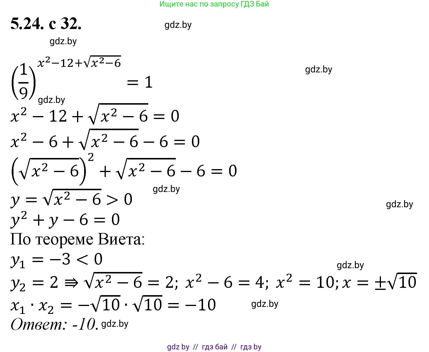 Алгебра, 11 класс Сборник задач, авторы: Арефьева Ирина Глебовна, Пирютко Ольга Николаевна, издательство Народная асвета, Минск, 2020, белого цвета, страница 32, номер 24, Решение