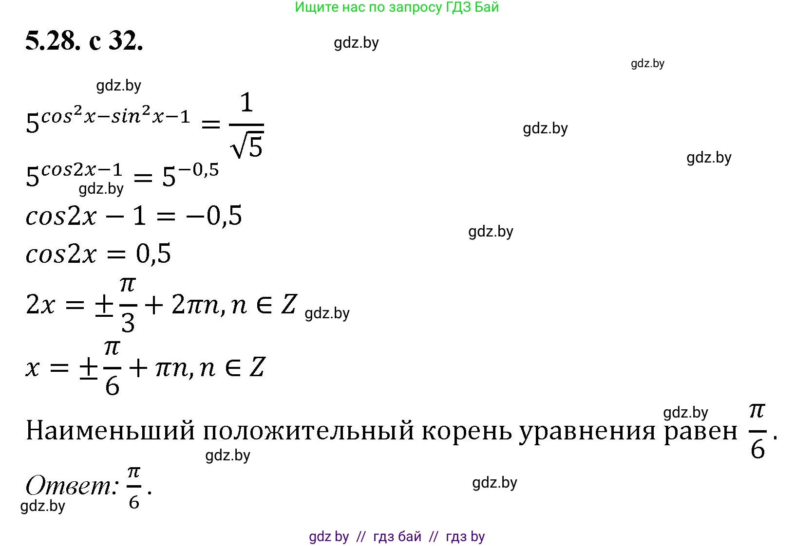 Алгебра, 11 класс Сборник задач, авторы: Арефьева Ирина Глебовна, Пирютко Ольга Николаевна, издательство Народная асвета, Минск, 2020, белого цвета, страница 32, номер 28, Решение