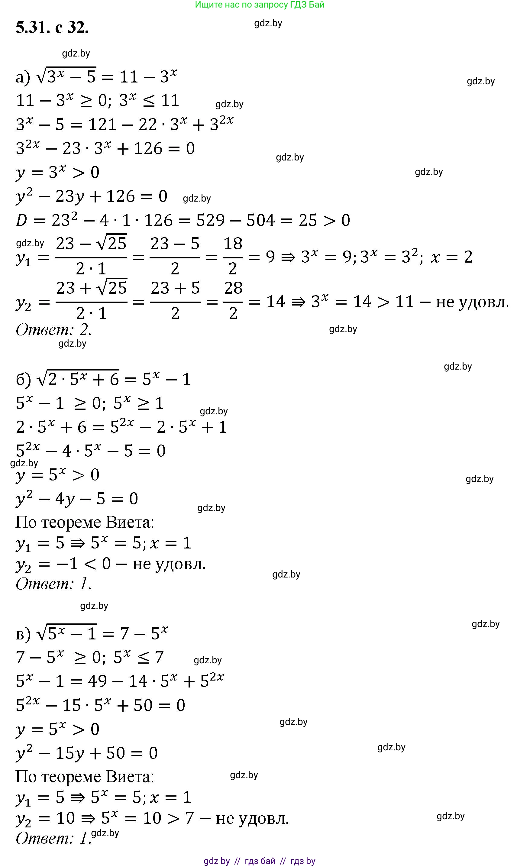 Алгебра, 11 класс Сборник задач, авторы: Арефьева Ирина Глебовна, Пирютко Ольга Николаевна, издательство Народная асвета, Минск, 2020, белого цвета, страница 32, номер 31, Решение