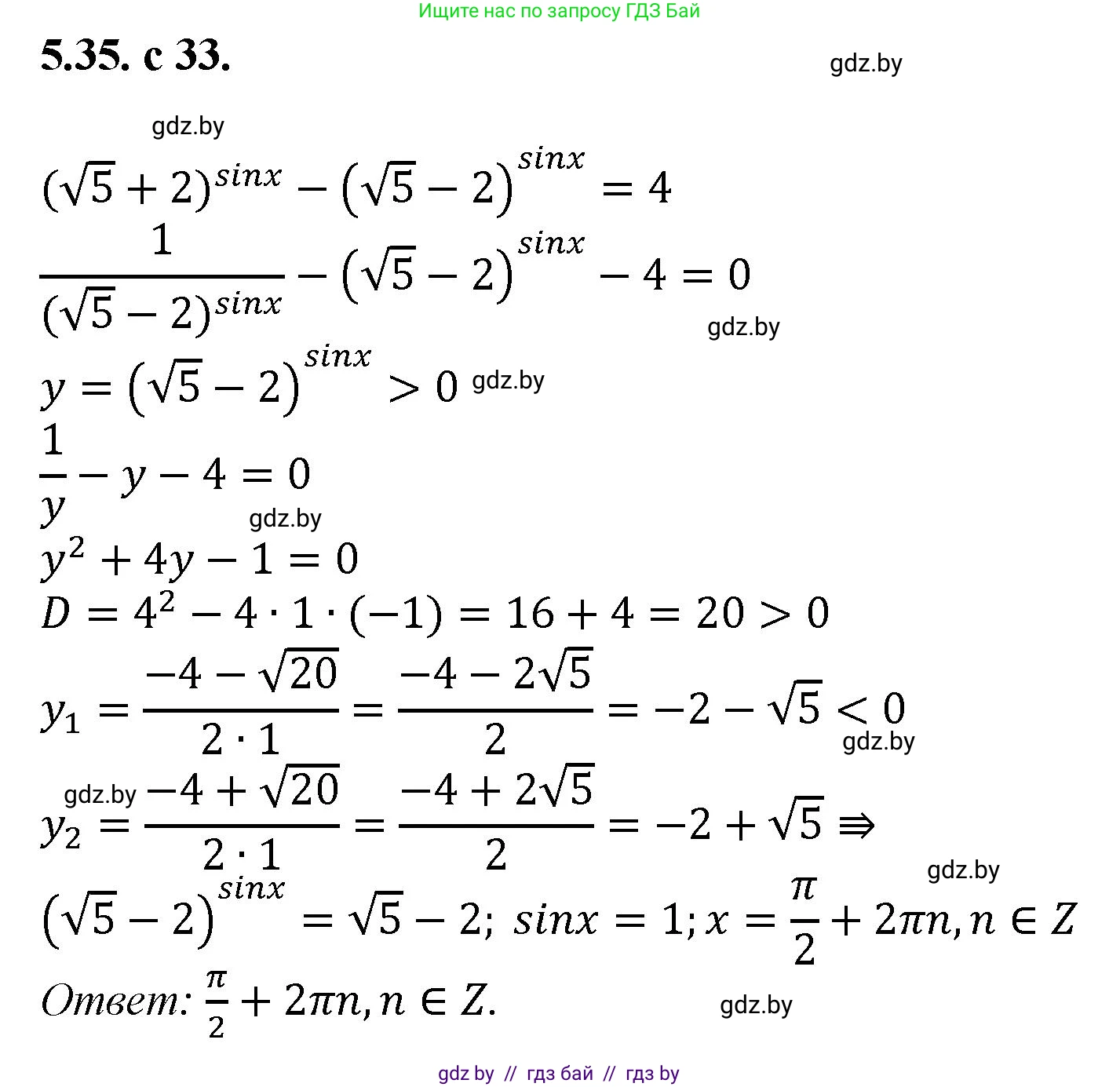 Алгебра, 11 класс Сборник задач, авторы: Арефьева Ирина Глебовна, Пирютко Ольга Николаевна, издательство Народная асвета, Минск, 2020, белого цвета, страница 33, номер 35, Решение