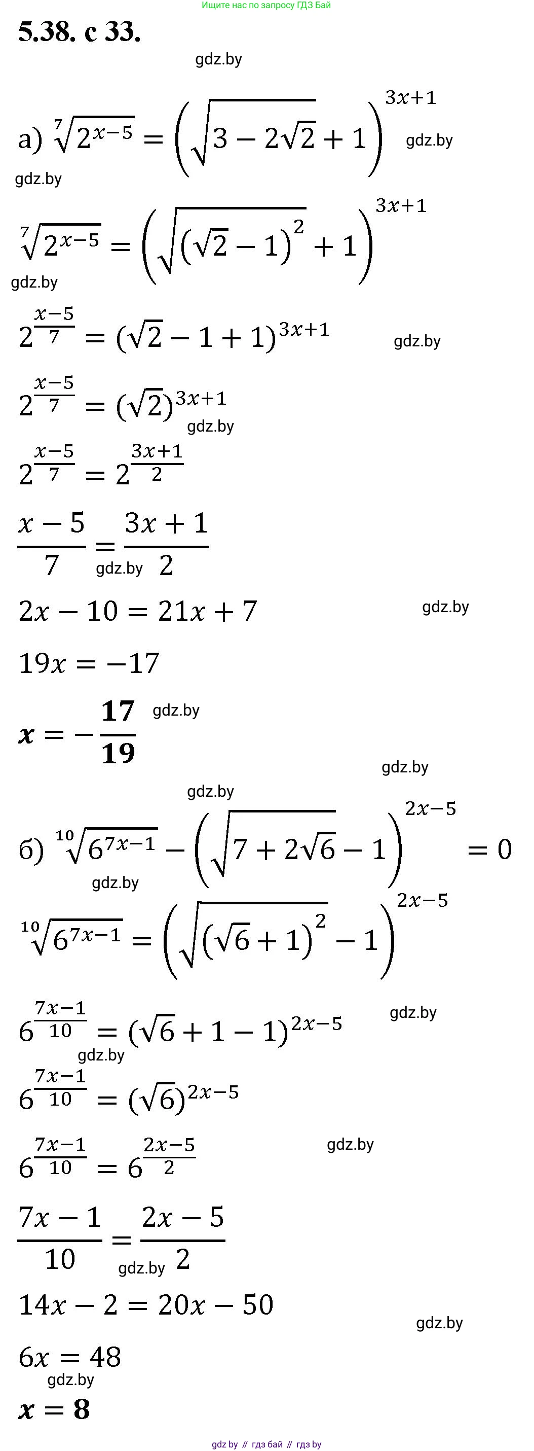 Алгебра, 11 класс Сборник задач, авторы: Арефьева Ирина Глебовна, Пирютко Ольга Николаевна, издательство Народная асвета, Минск, 2020, белого цвета, страница 33, номер 38, Решение