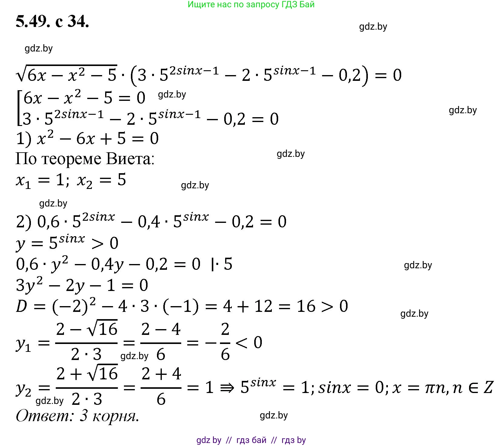 Алгебра, 11 класс Сборник задач, авторы: Арефьева Ирина Глебовна, Пирютко Ольга Николаевна, издательство Народная асвета, Минск, 2020, белого цвета, страница 34, номер 49, Решение