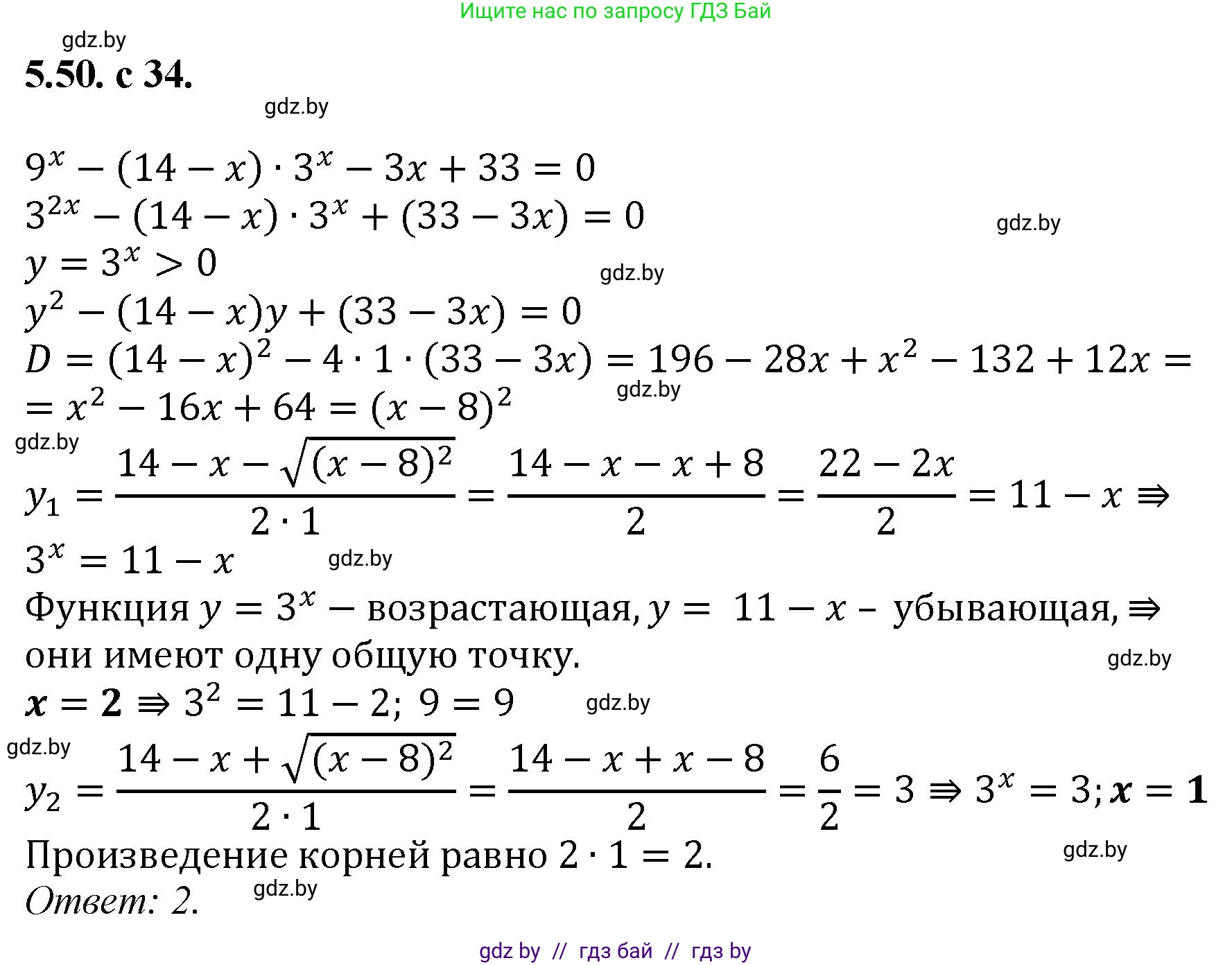 Алгебра, 11 класс Сборник задач, авторы: Арефьева Ирина Глебовна, Пирютко Ольга Николаевна, издательство Народная асвета, Минск, 2020, белого цвета, страница 34, номер 50, Решение