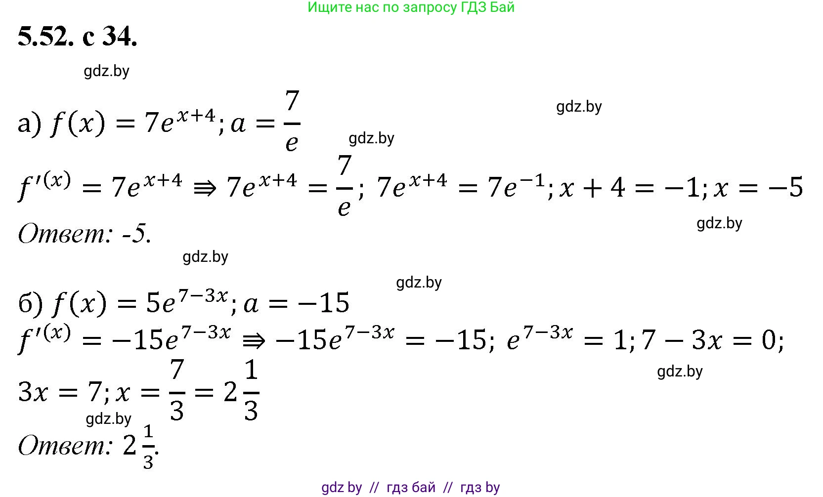 Алгебра, 11 класс Сборник задач, авторы: Арефьева Ирина Глебовна, Пирютко Ольга Николаевна, издательство Народная асвета, Минск, 2020, белого цвета, страница 34, номер 52, Решение