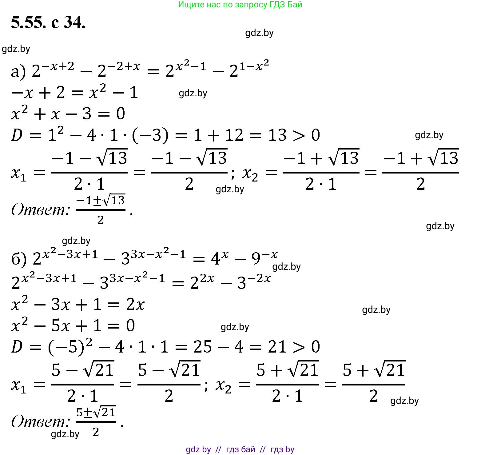 Алгебра, 11 класс Сборник задач, авторы: Арефьева Ирина Глебовна, Пирютко Ольга Николаевна, издательство Народная асвета, Минск, 2020, белого цвета, страница 34, номер 55, Решение