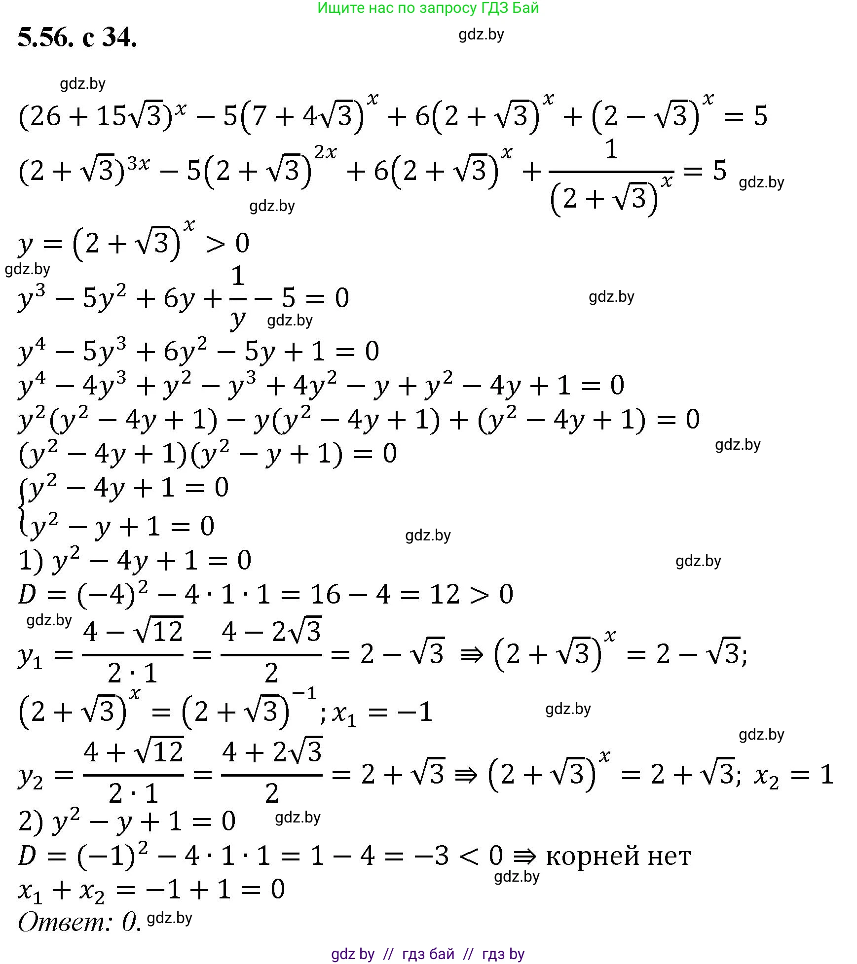 Алгебра, 11 класс Сборник задач, авторы: Арефьева Ирина Глебовна, Пирютко Ольга Николаевна, издательство Народная асвета, Минск, 2020, белого цвета, страница 34, номер 56, Решение