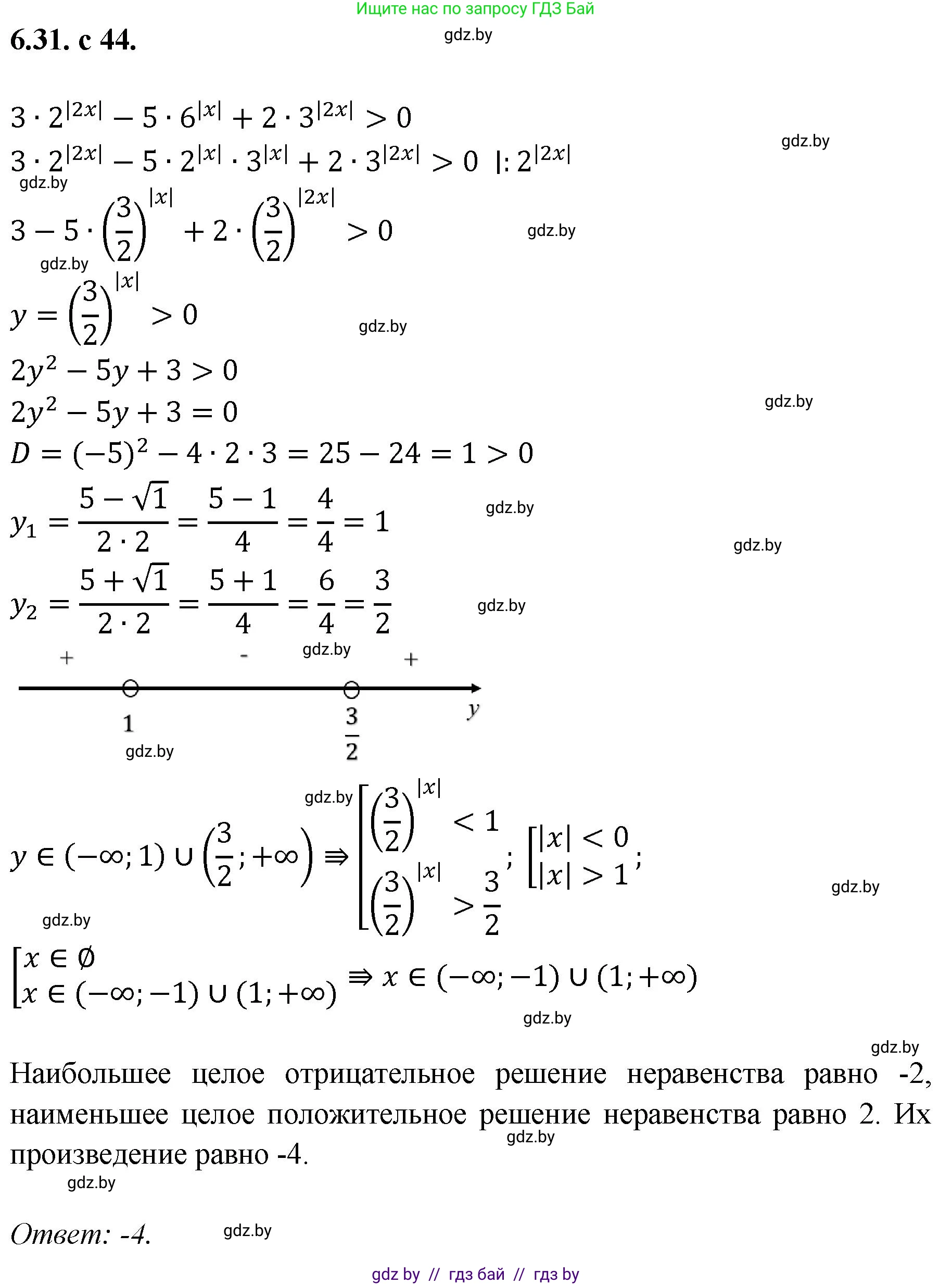 Алгебра, 11 класс Сборник задач, авторы: Арефьева Ирина Глебовна, Пирютко Ольга Николаевна, издательство Народная асвета, Минск, 2020, белого цвета, страница 44, номер 31, Решение