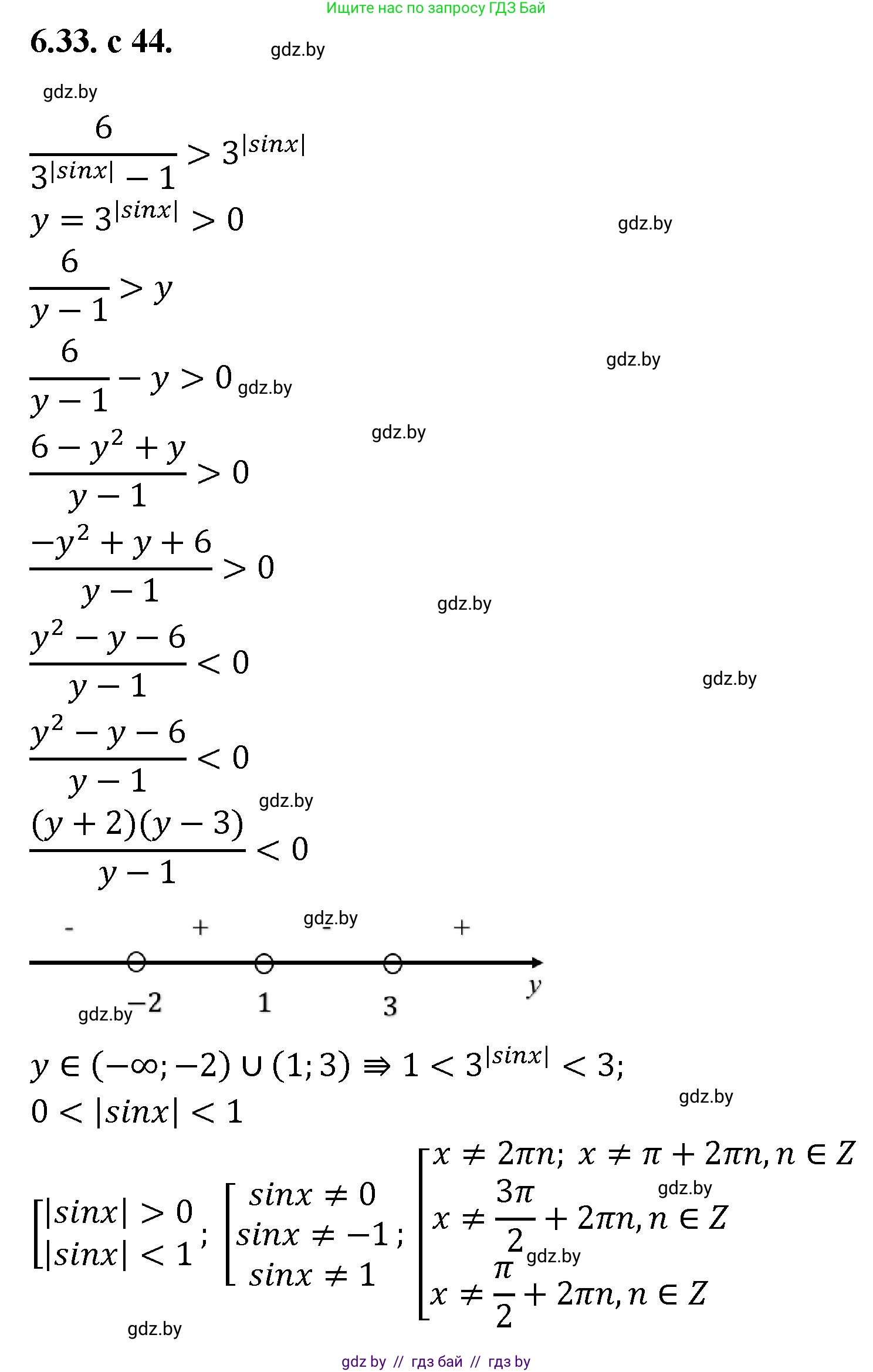 Алгебра, 11 класс Сборник задач, авторы: Арефьева Ирина Глебовна, Пирютко Ольга Николаевна, издательство Народная асвета, Минск, 2020, белого цвета, страница 44, номер 33, Решение