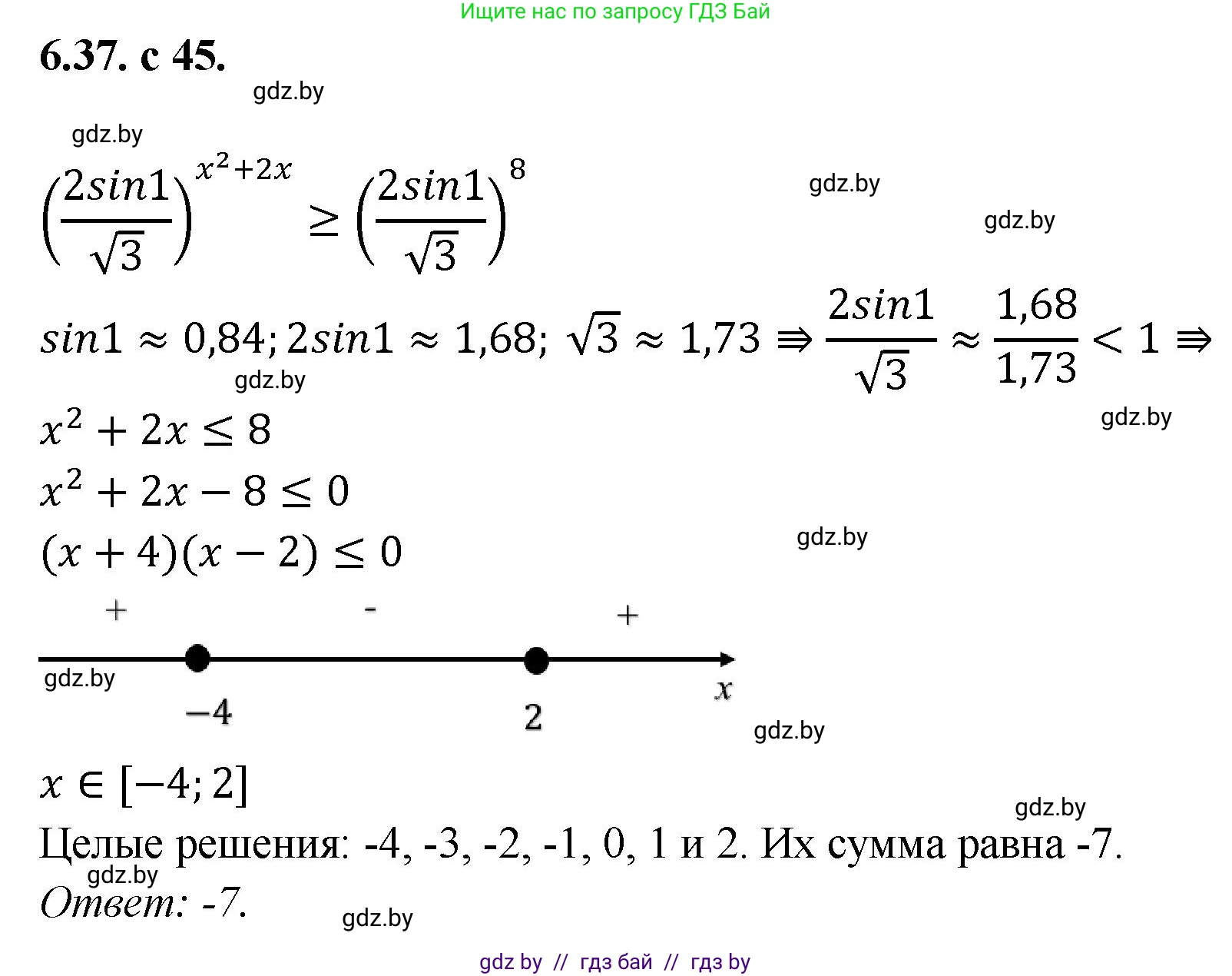 Алгебра, 11 класс Сборник задач, авторы: Арефьева Ирина Глебовна, Пирютко Ольга Николаевна, издательство Народная асвета, Минск, 2020, белого цвета, страница 45, номер 37, Решение