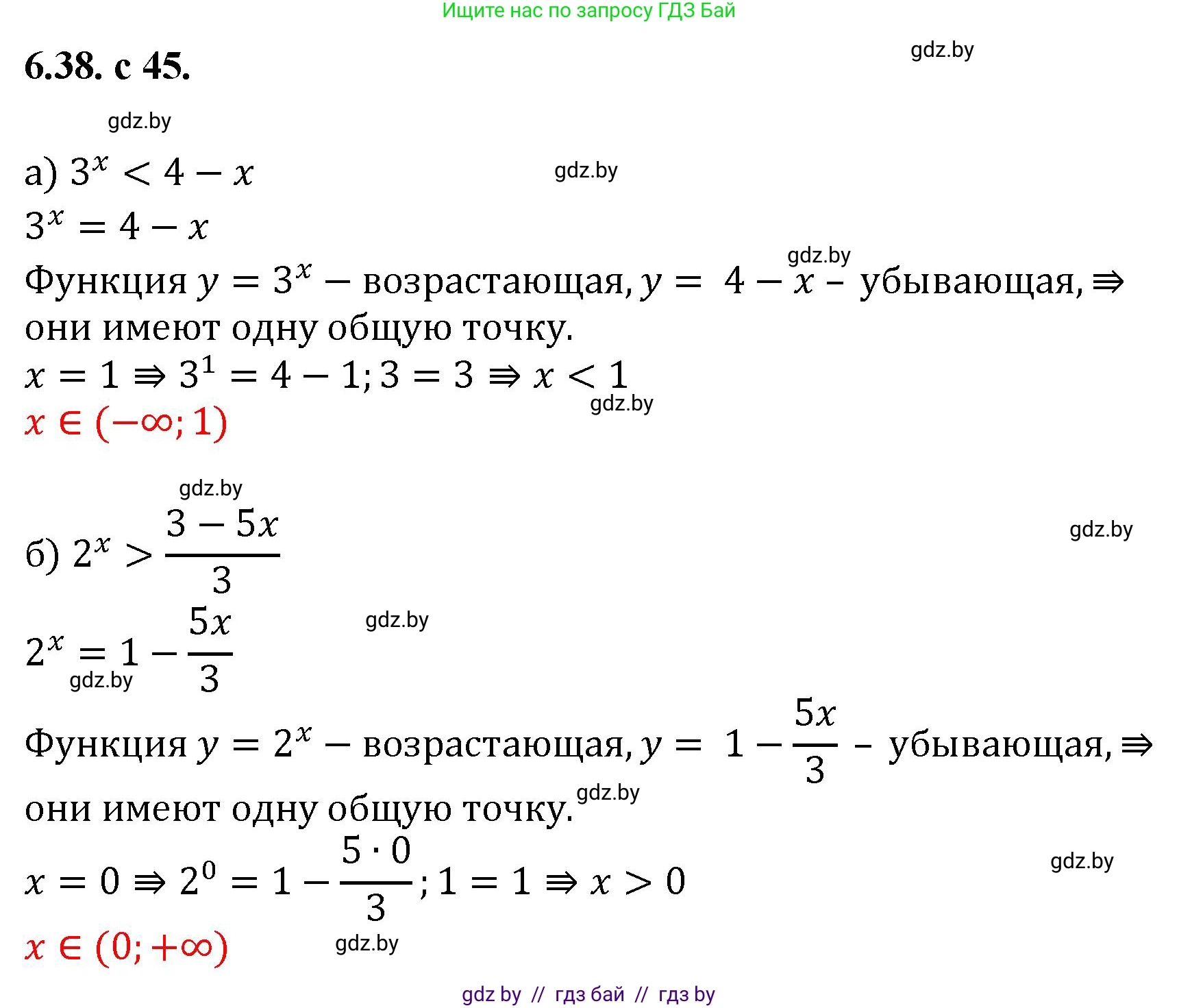 Алгебра, 11 класс Сборник задач, авторы: Арефьева Ирина Глебовна, Пирютко Ольга Николаевна, издательство Народная асвета, Минск, 2020, белого цвета, страница 45, номер 38, Решение