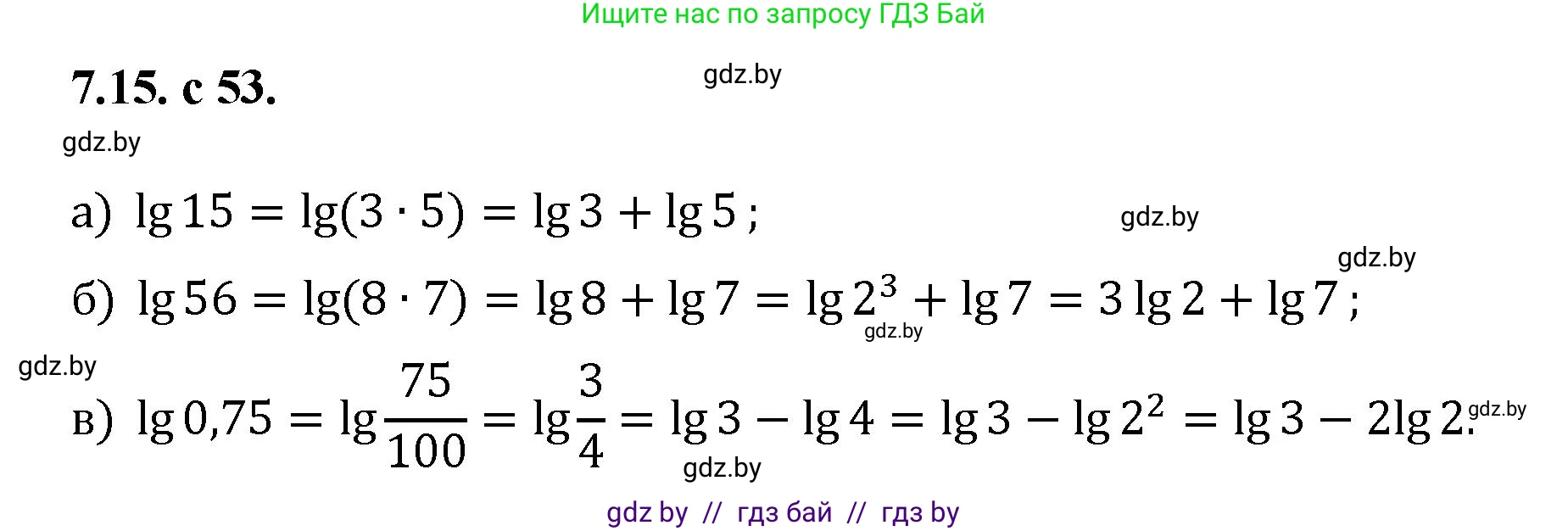 Алгебра, 11 класс Сборник задач, авторы: Арефьева Ирина Глебовна, Пирютко Ольга Николаевна, издательство Народная асвета, Минск, 2020, белого цвета, страница 53, номер 15, Решение