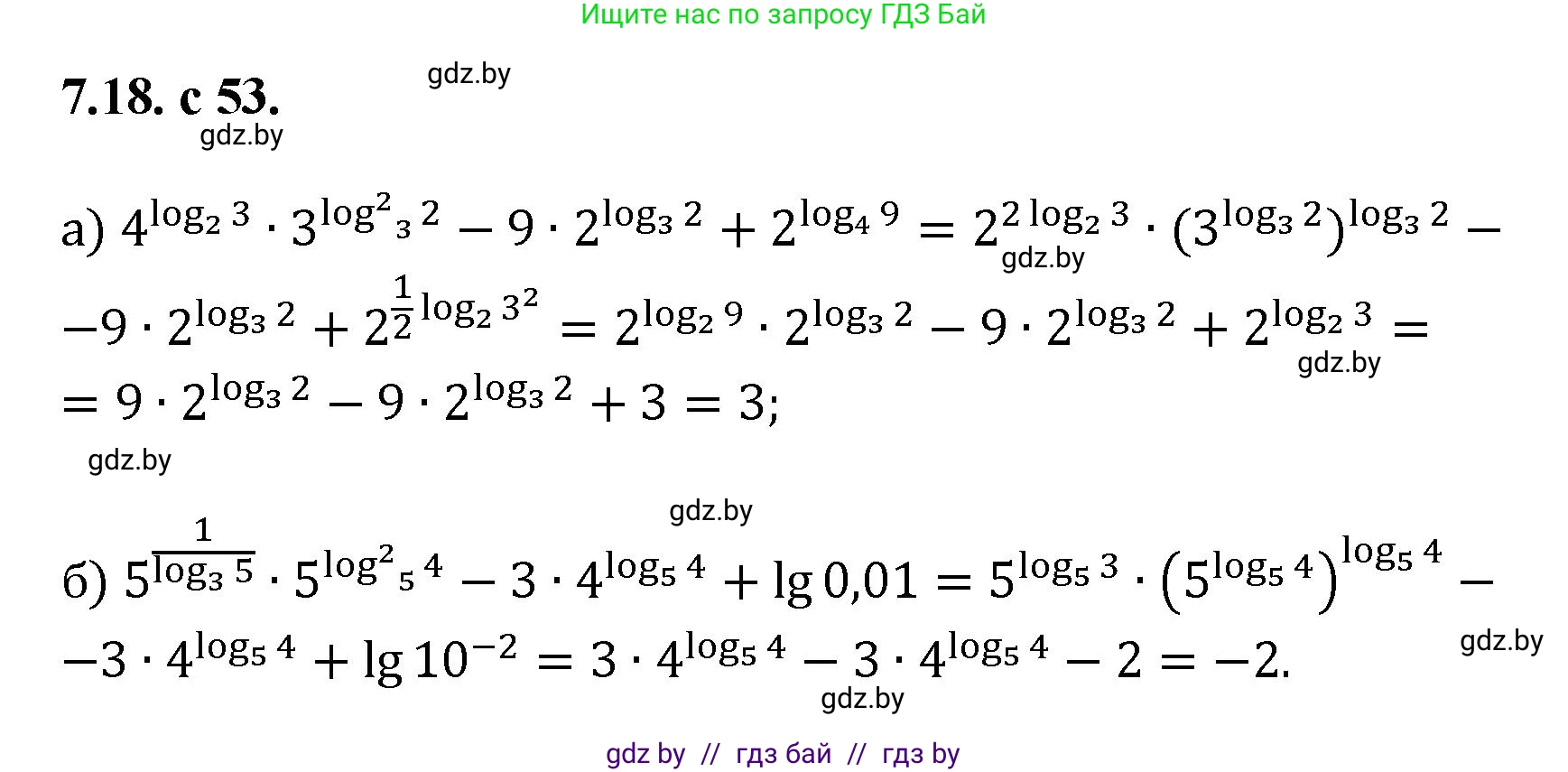 Алгебра, 11 класс Сборник задач, авторы: Арефьева Ирина Глебовна, Пирютко Ольга Николаевна, издательство Народная асвета, Минск, 2020, белого цвета, страница 53, номер 18, Решение