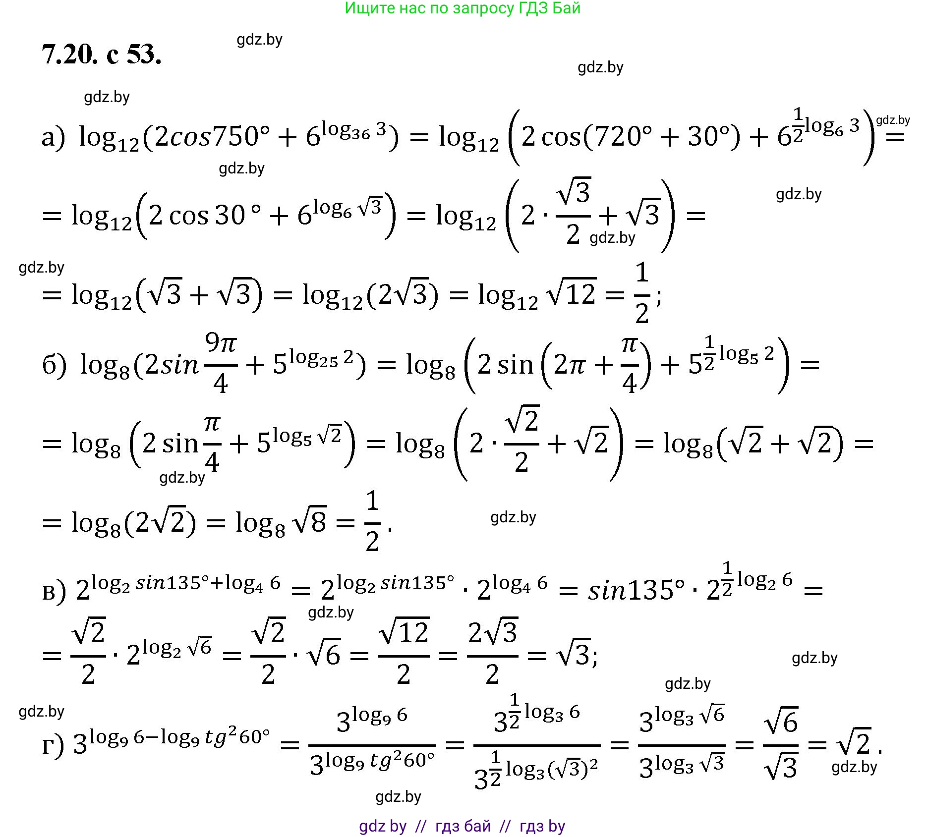 Алгебра, 11 класс Сборник задач, авторы: Арефьева Ирина Глебовна, Пирютко Ольга Николаевна, издательство Народная асвета, Минск, 2020, белого цвета, страница 53, номер 20, Решение