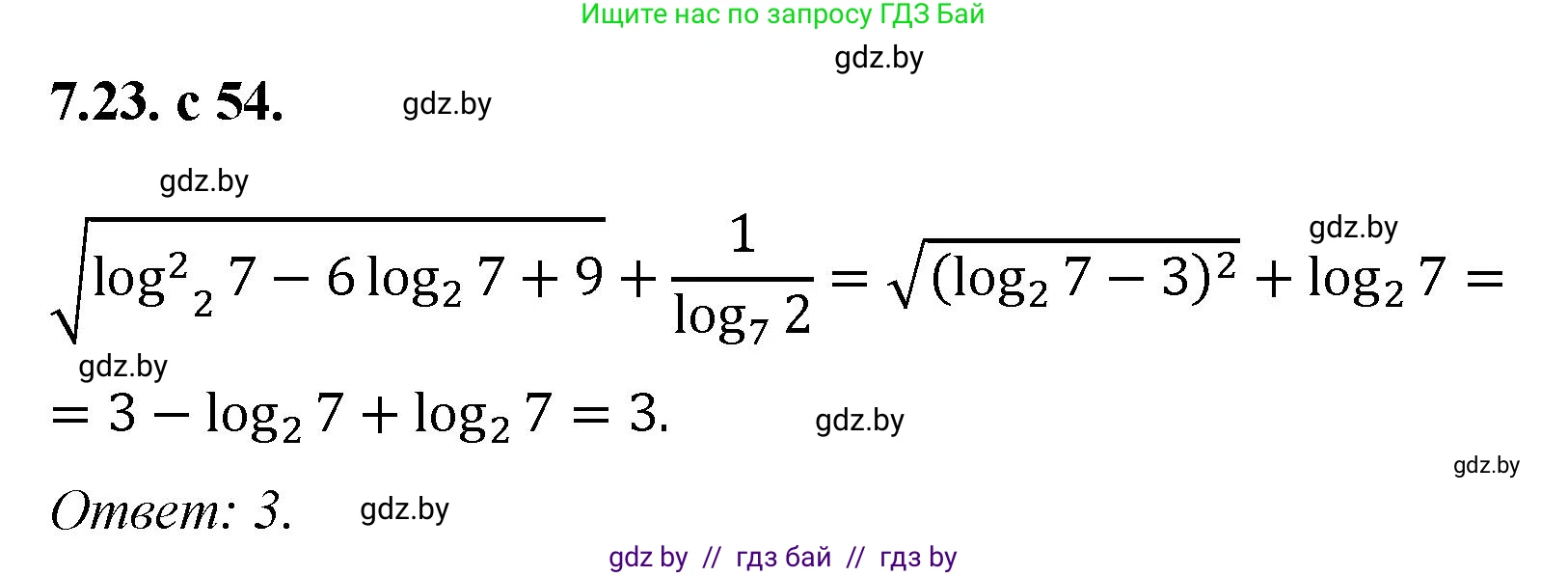 Алгебра, 11 класс Сборник задач, авторы: Арефьева Ирина Глебовна, Пирютко Ольга Николаевна, издательство Народная асвета, Минск, 2020, белого цвета, страница 54, номер 23, Решение