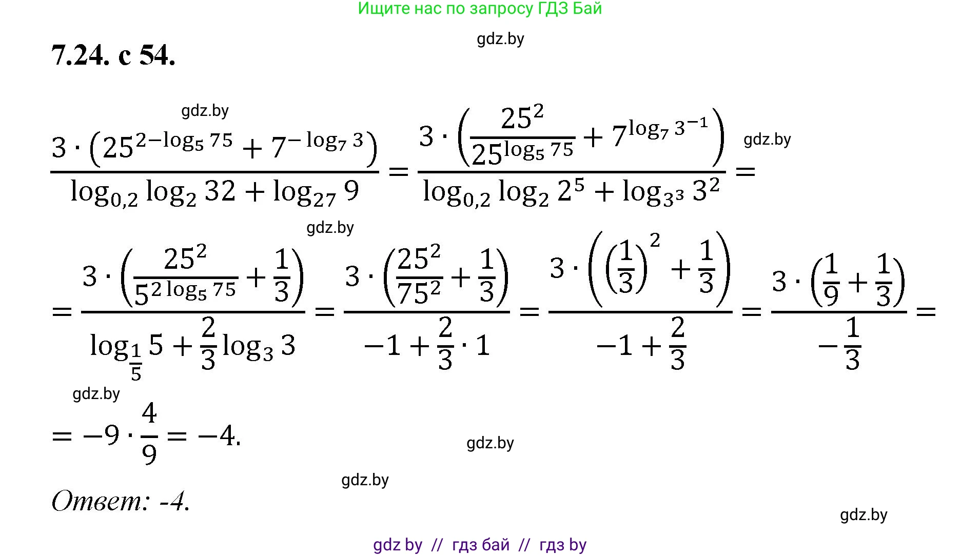 Алгебра, 11 класс Сборник задач, авторы: Арефьева Ирина Глебовна, Пирютко Ольга Николаевна, издательство Народная асвета, Минск, 2020, белого цвета, страница 54, номер 24, Решение