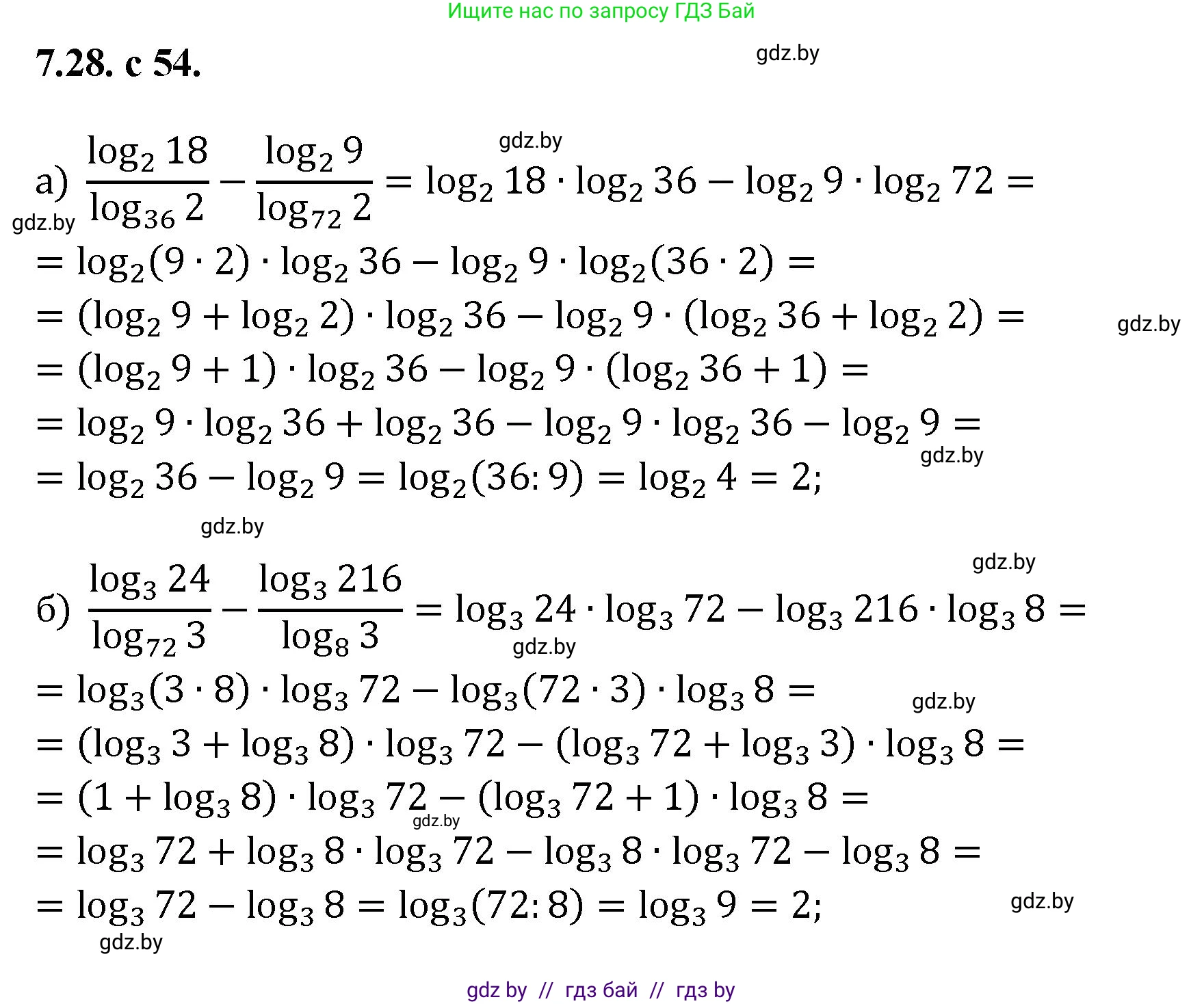 Алгебра, 11 класс Сборник задач, авторы: Арефьева Ирина Глебовна, Пирютко Ольга Николаевна, издательство Народная асвета, Минск, 2020, белого цвета, страница 54, номер 28, Решение