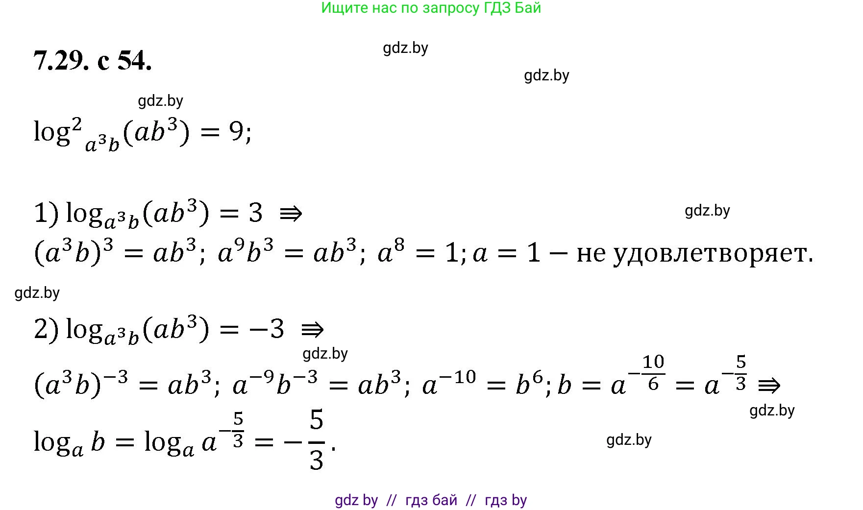 Алгебра, 11 класс Сборник задач, авторы: Арефьева Ирина Глебовна, Пирютко Ольга Николаевна, издательство Народная асвета, Минск, 2020, белого цвета, страница 54, номер 29, Решение