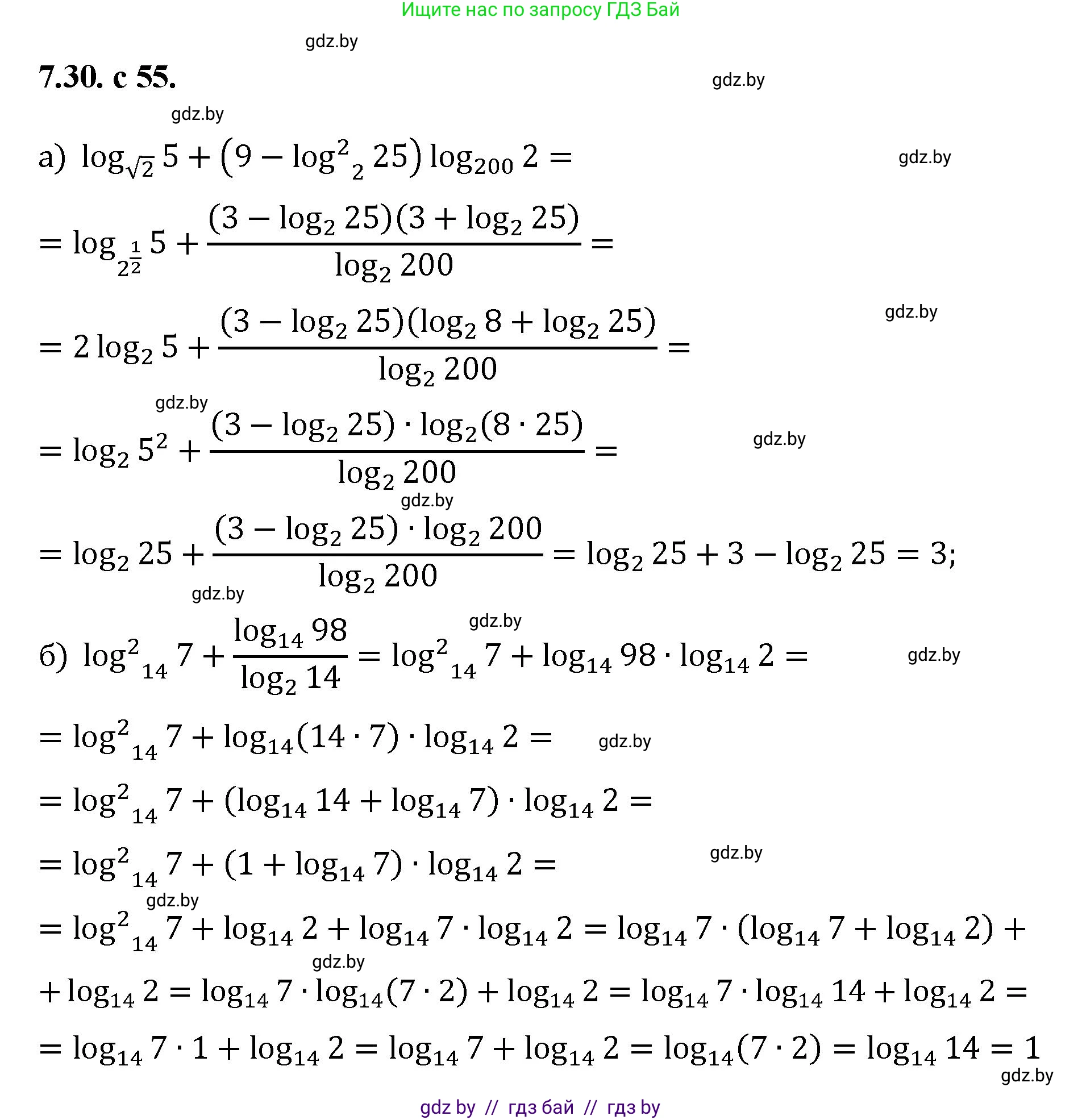 Алгебра, 11 класс Сборник задач, авторы: Арефьева Ирина Глебовна, Пирютко Ольга Николаевна, издательство Народная асвета, Минск, 2020, белого цвета, страница 55, номер 30, Решение