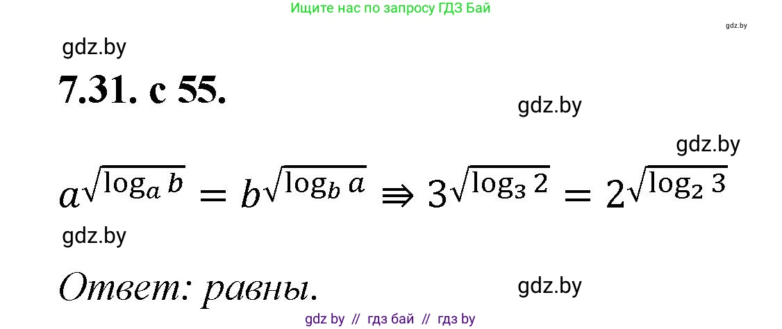 Алгебра, 11 класс Сборник задач, авторы: Арефьева Ирина Глебовна, Пирютко Ольга Николаевна, издательство Народная асвета, Минск, 2020, белого цвета, страница 55, номер 31, Решение