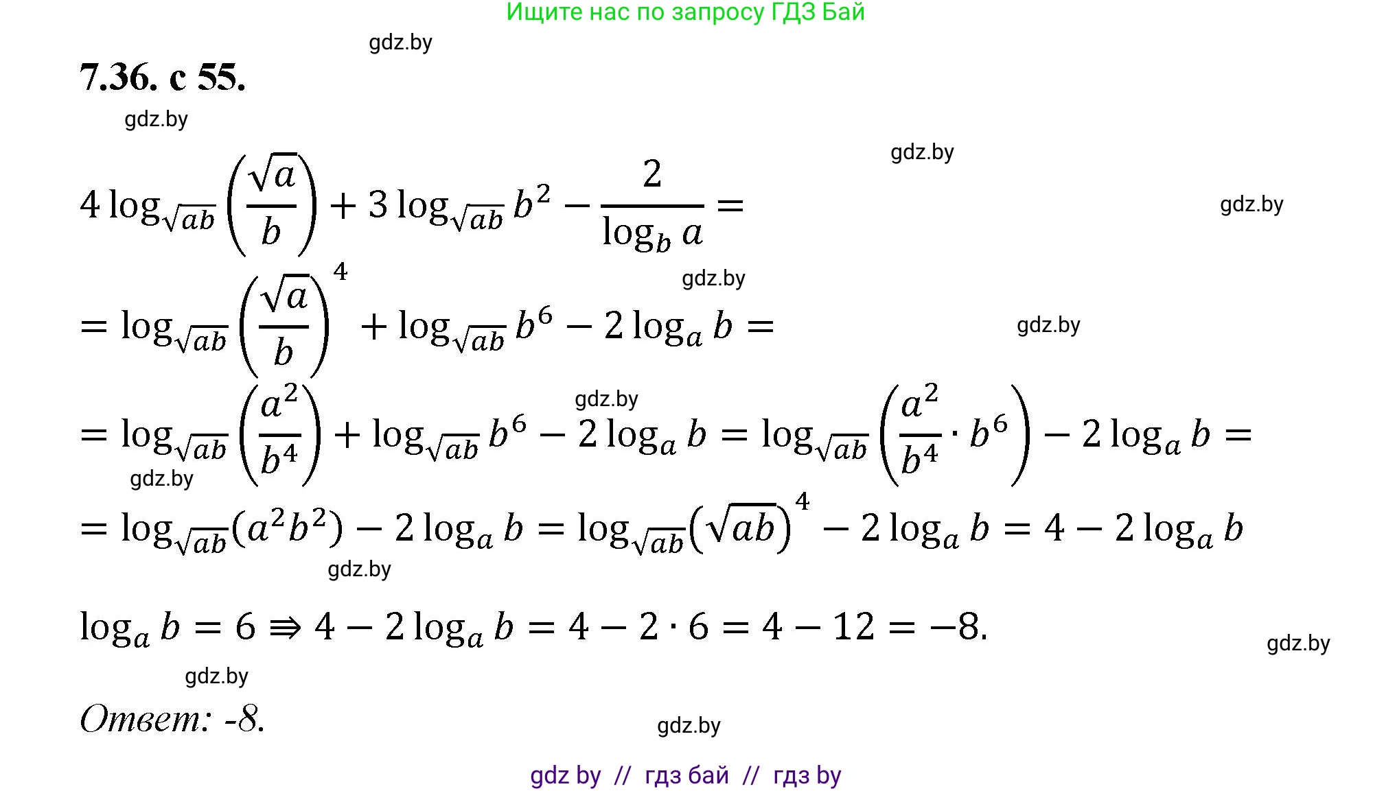 Алгебра, 11 класс Сборник задач, авторы: Арефьева Ирина Глебовна, Пирютко Ольга Николаевна, издательство Народная асвета, Минск, 2020, белого цвета, страница 55, номер 36, Решение