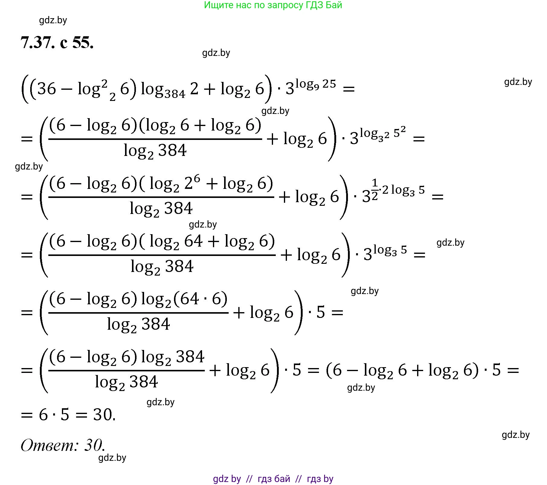 Алгебра, 11 класс Сборник задач, авторы: Арефьева Ирина Глебовна, Пирютко Ольга Николаевна, издательство Народная асвета, Минск, 2020, белого цвета, страница 55, номер 37, Решение