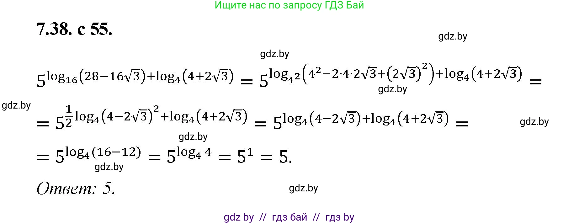 Алгебра, 11 класс Сборник задач, авторы: Арефьева Ирина Глебовна, Пирютко Ольга Николаевна, издательство Народная асвета, Минск, 2020, белого цвета, страница 55, номер 38, Решение